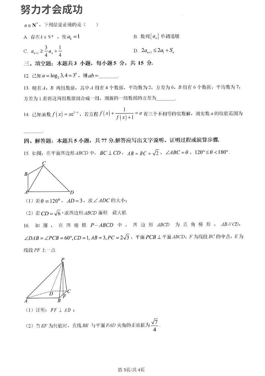 2024年济南市高三数学二模试题及其答案解析第3页