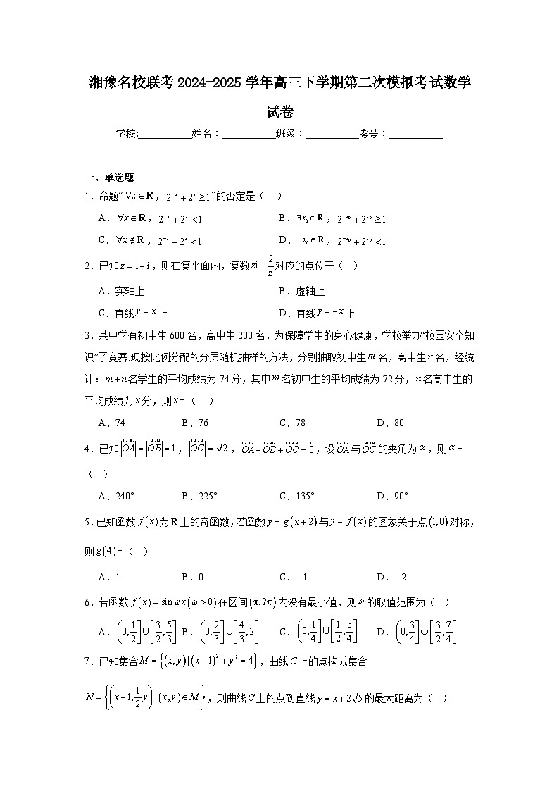 湘豫名校联考2024-2025学年高三下学期第二次模拟考试数学试卷（附答案解析）第1页