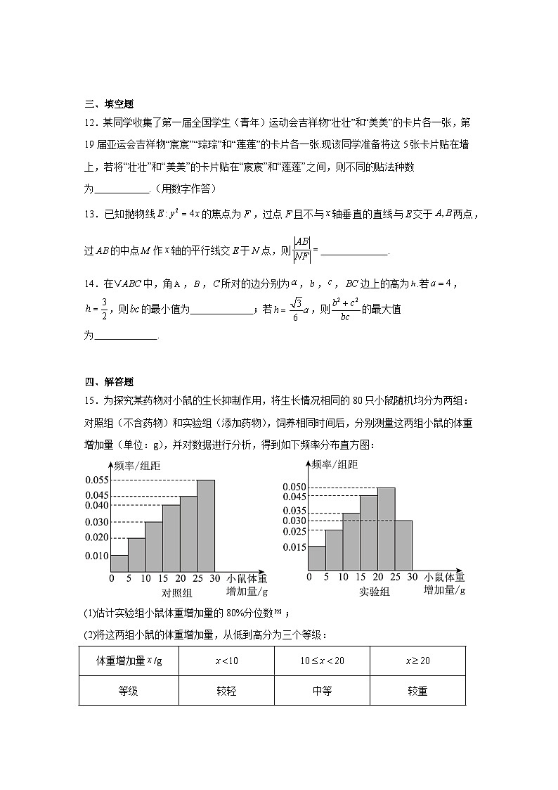 湘豫名校联考2024-2025学年高三下学期第二次模拟考试数学试卷（附答案解析）第3页