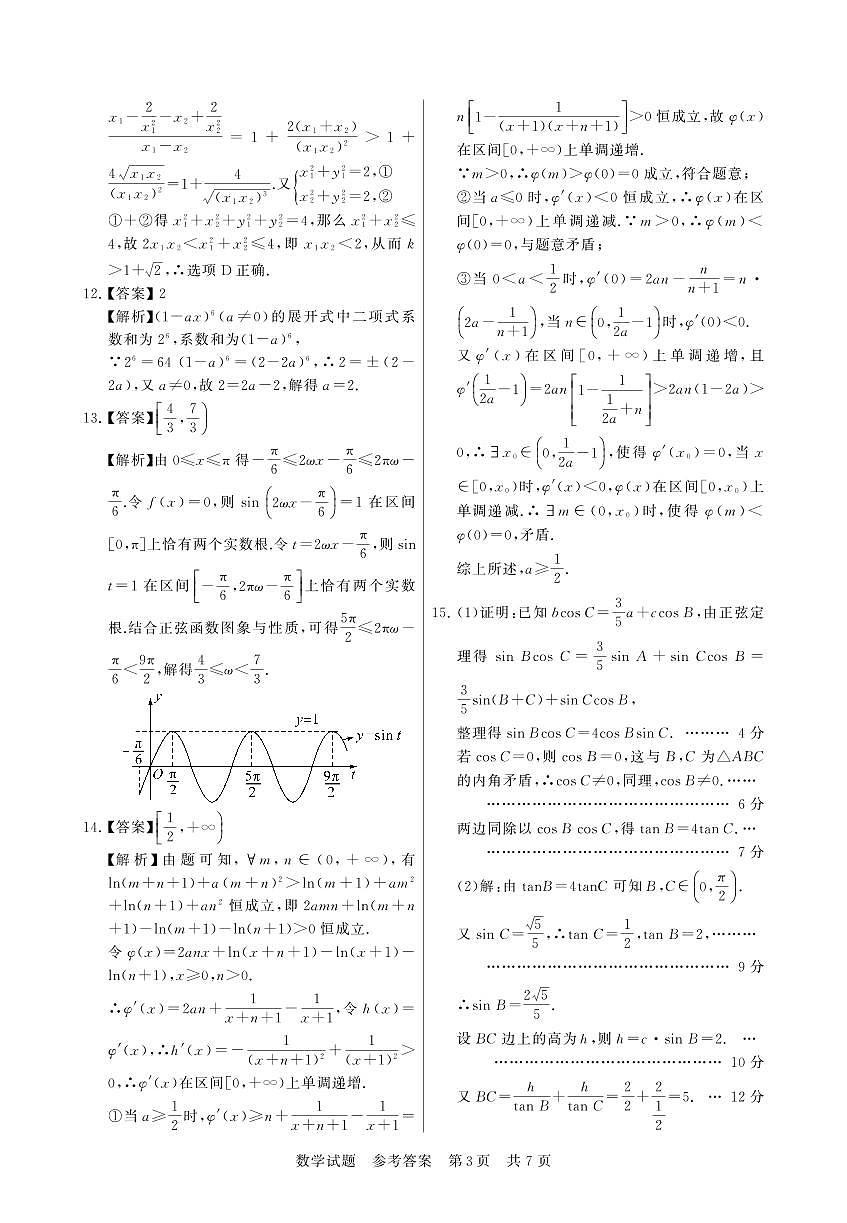 高三数学答案第3页