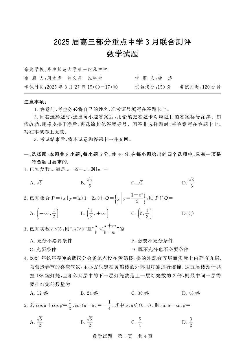 高三数学试卷第1页