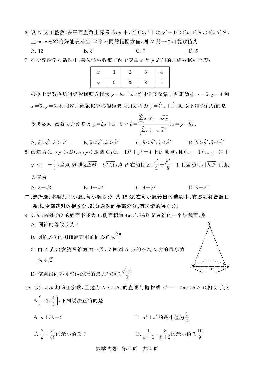高三数学试卷第2页