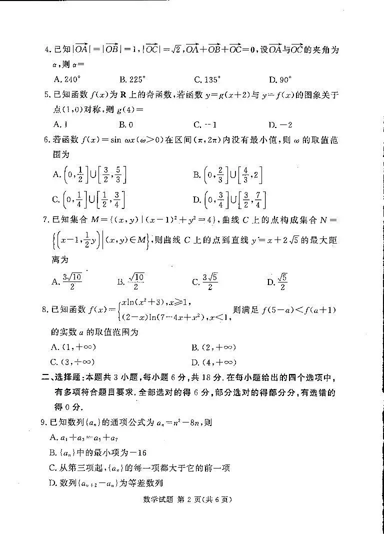 湘豫名校联考2024-2025学年高三下学期第二次模拟考试数学试卷【含答案】第2页