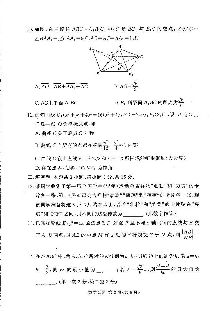 湘豫名校联考2024-2025学年高三下学期第二次模拟考试数学试卷【含答案】第3页