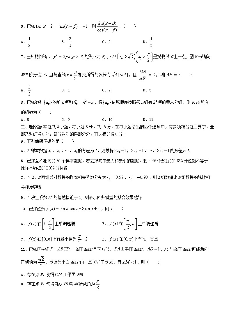 山东省2024届高三数学下学期4月第一次模拟考试含解析第2页