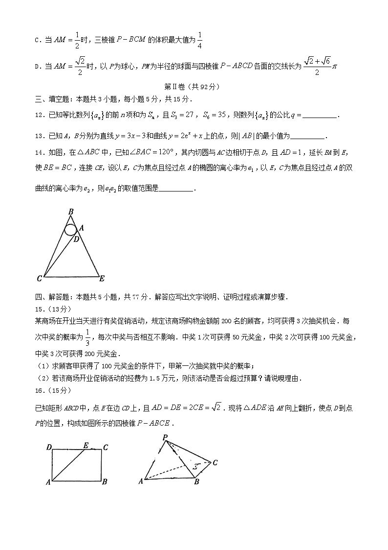 山东省2024届高三数学下学期4月第一次模拟考试含解析第3页