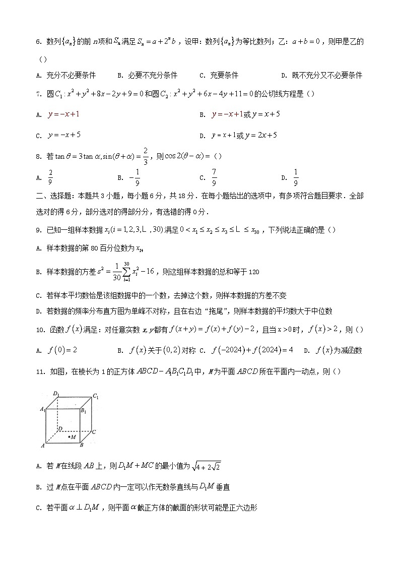 山东省部分名校2023_2024学年高三数学下学期2月大联考试题含解析第2页