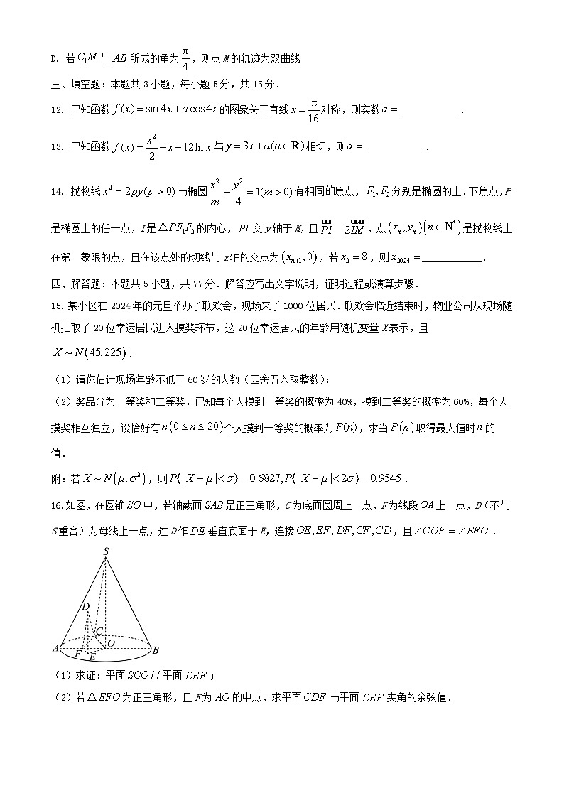 山东省部分名校2023_2024学年高三数学下学期2月大联考试题含解析第3页