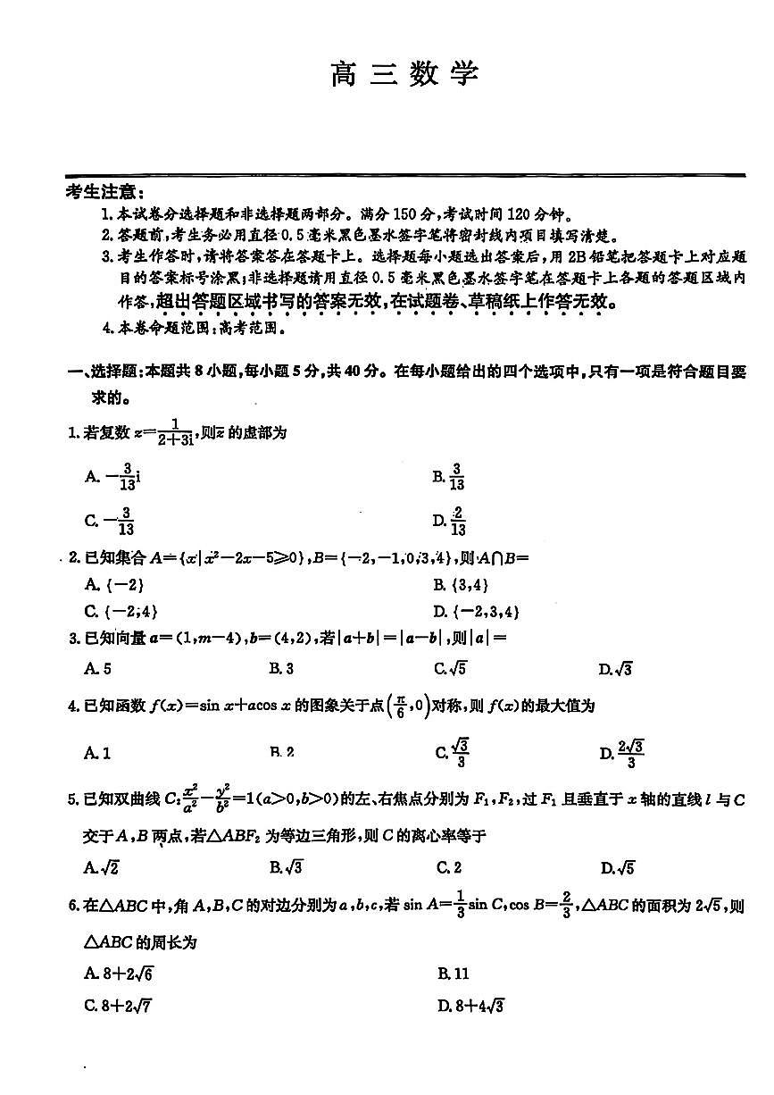 江西省九师联盟2025届高三下学期联考数学试卷【含答案】第1页