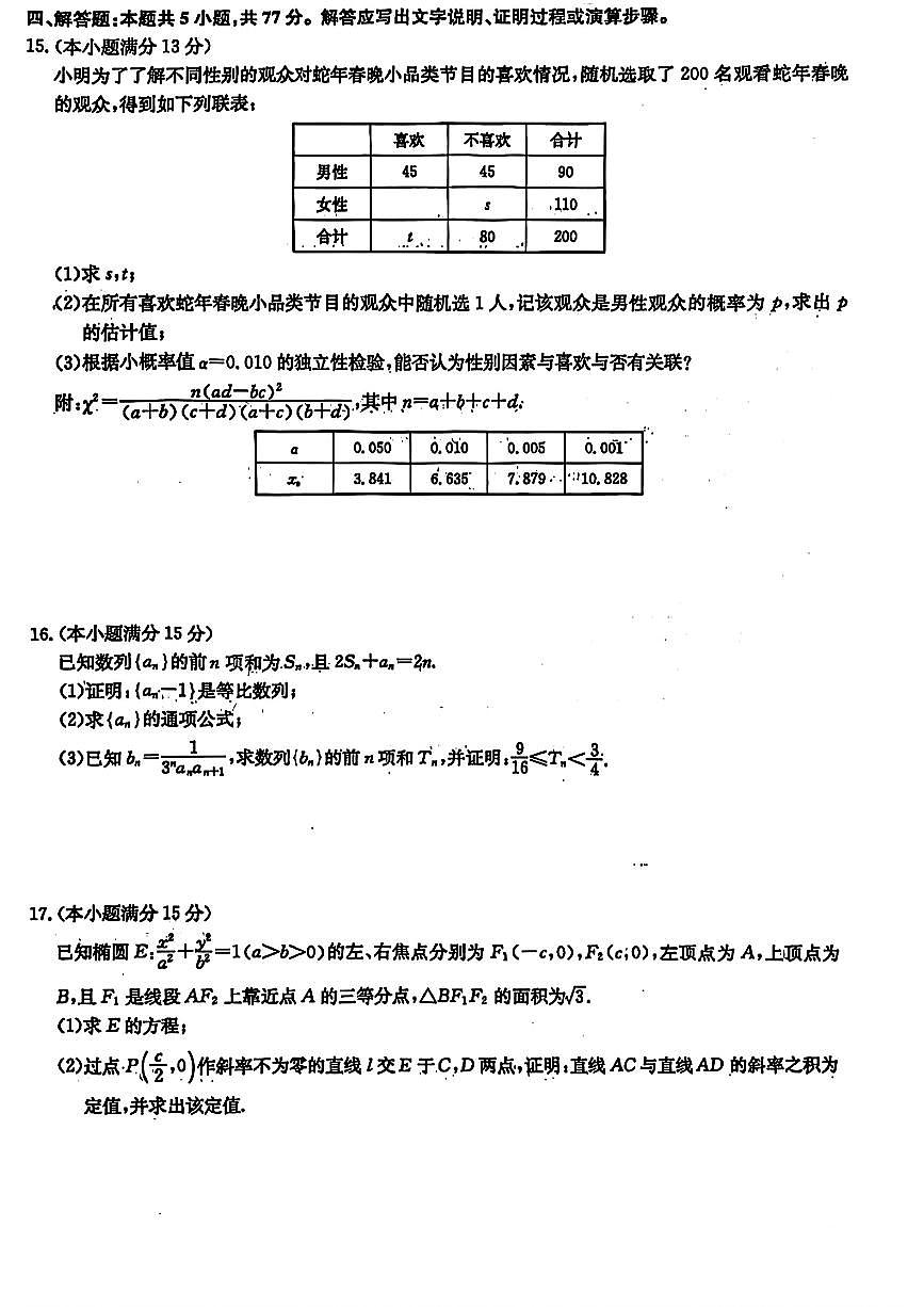 江西省九师联盟2025届高三下学期联考数学试卷【含答案】第3页