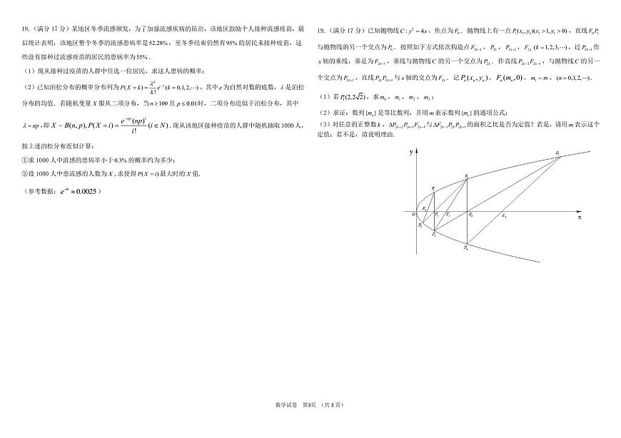 东北三省三校(哈尔滨师大附中、东北师大附中、辽宁省实验中学)2025届高三下学期第二次联合模拟考试数学试题【含答案】第3页