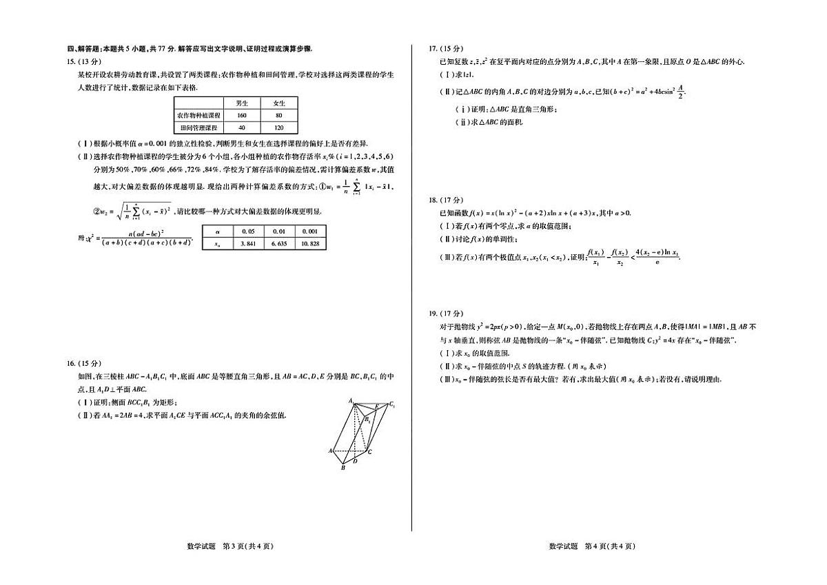 山东省齐鲁名校教研共同体2024-2025学年高三下学期第五次联考数学试题【含答案】第2页