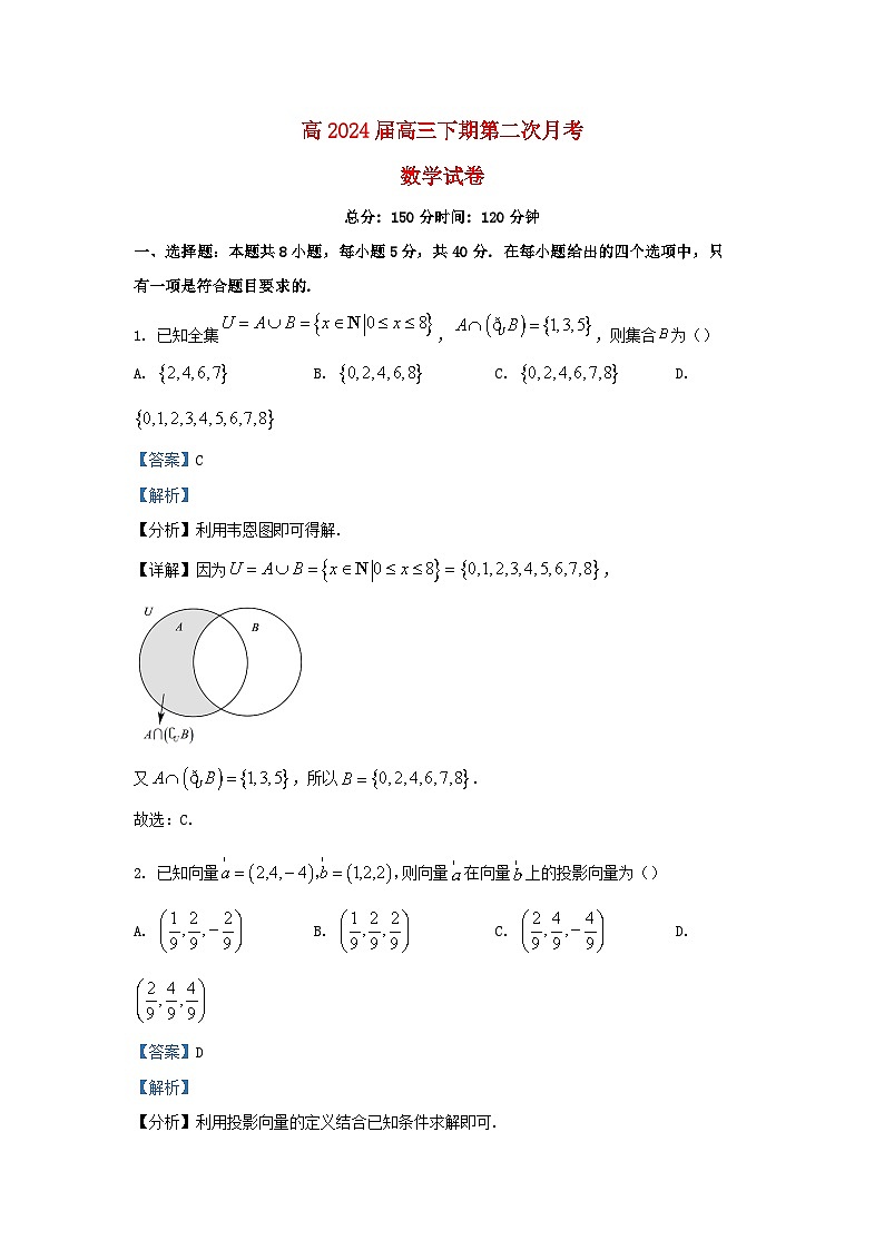 重庆市2023_2024学年高三数学下学期第二次月考试题含解析第1页