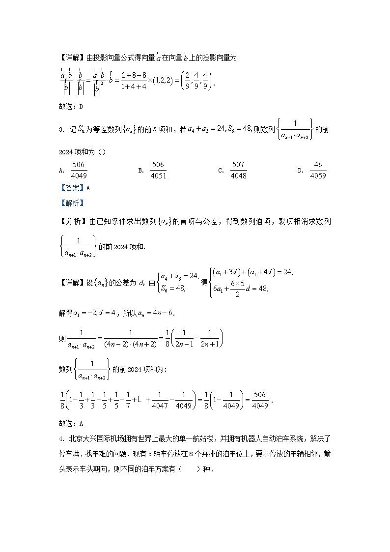 重庆市2023_2024学年高三数学下学期第二次月考试题含解析第2页