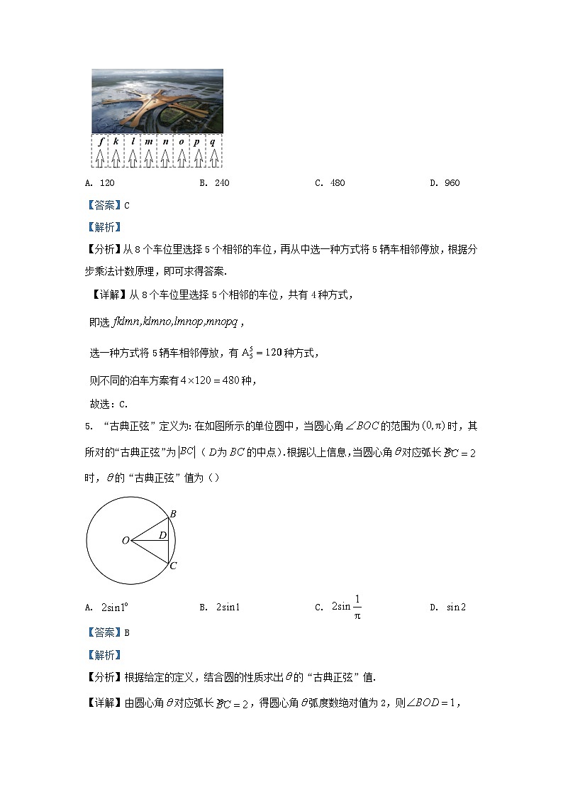 重庆市2023_2024学年高三数学下学期第二次月考试题含解析第3页