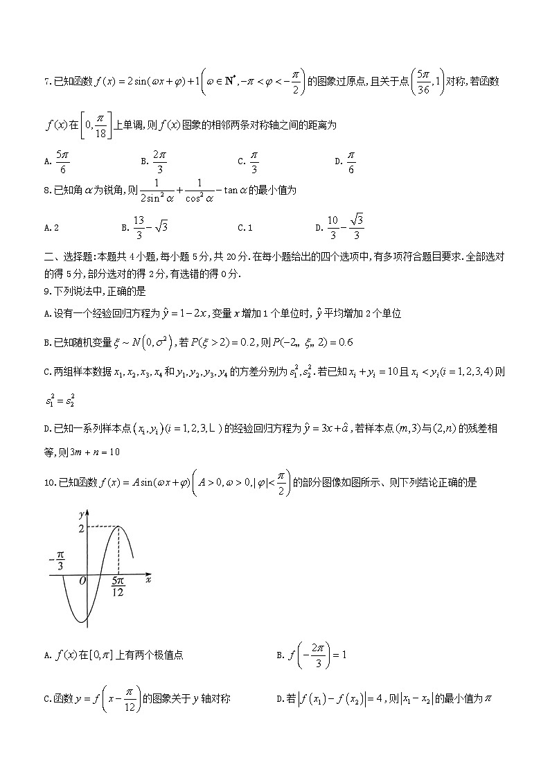 2024届高三数学下学期2月第一次模拟考试含解析第2页