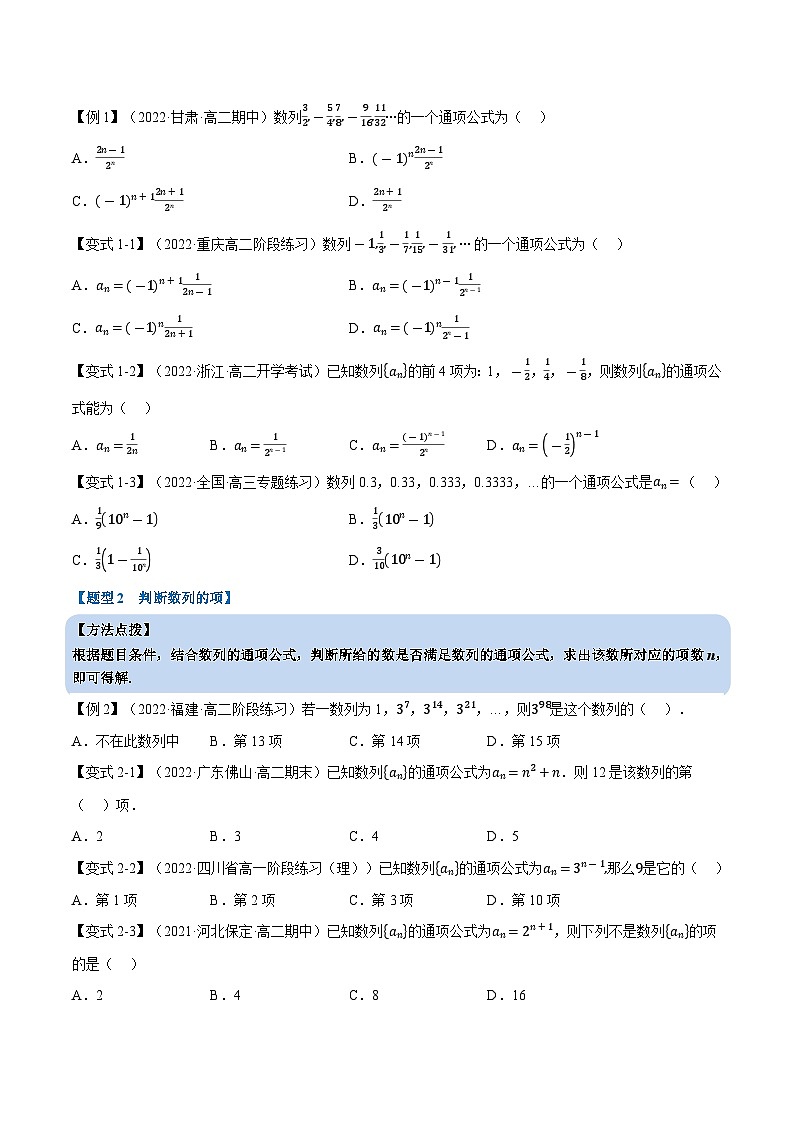 高考数学第二轮复习专题练习专题4.1 数列的概念（重难点题型精讲）（学生版）第3页
