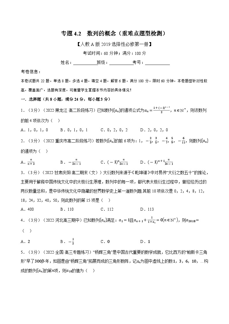 高考数学第二轮复习专题练习专题4.2 数列的概念（重难点题型检测）（学生版）第1页