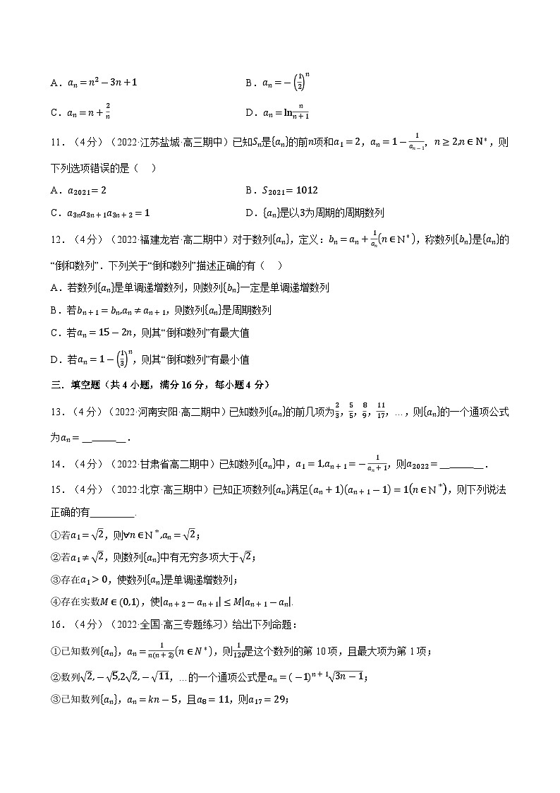高考数学第二轮复习专题练习专题4.2 数列的概念（重难点题型检测）（学生版）第3页