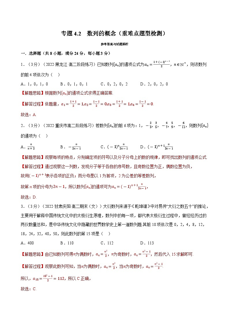 高考数学第二轮复习专题练习专题4.2 数列的概念（重难点题型检测）（教师版）第1页