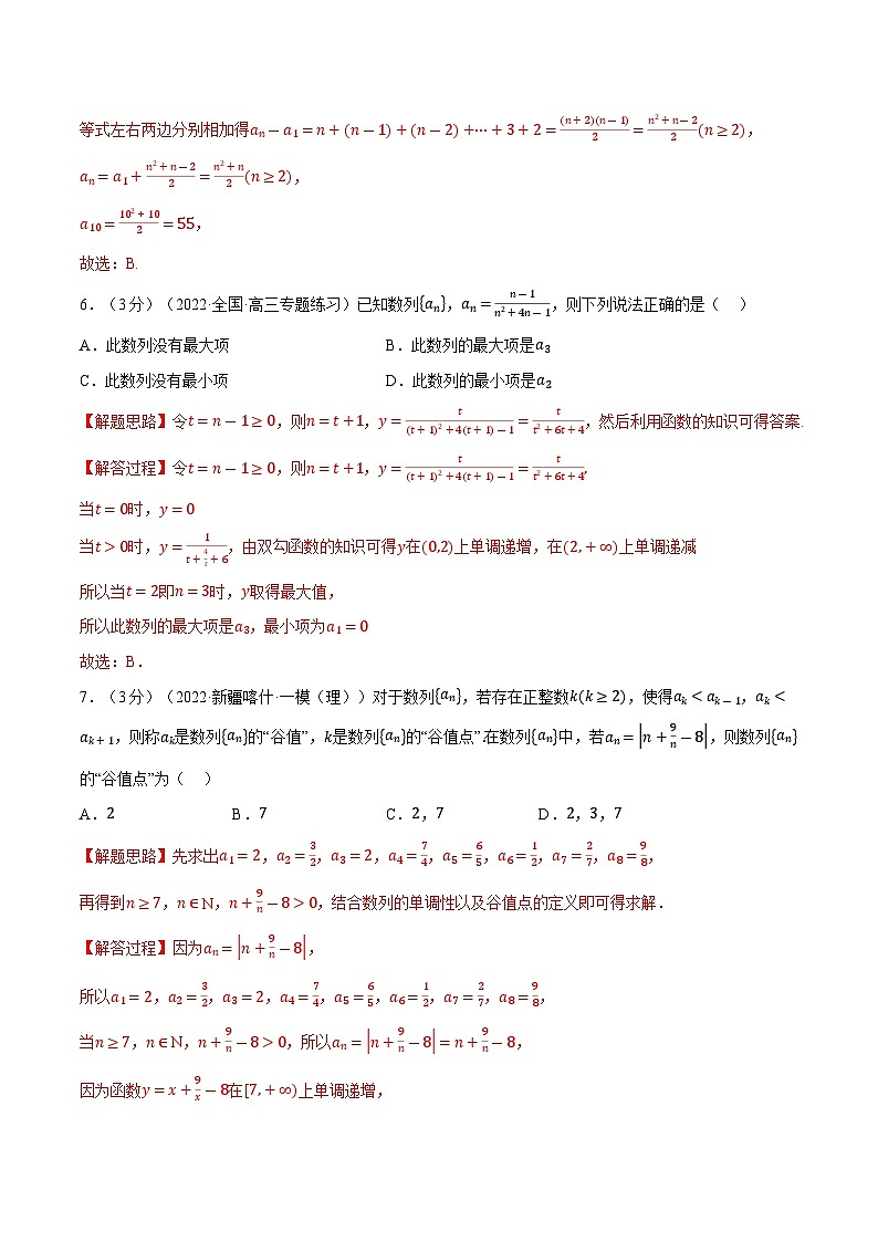 高考数学第二轮复习专题练习专题4.2 数列的概念（重难点题型检测）（教师版）第3页