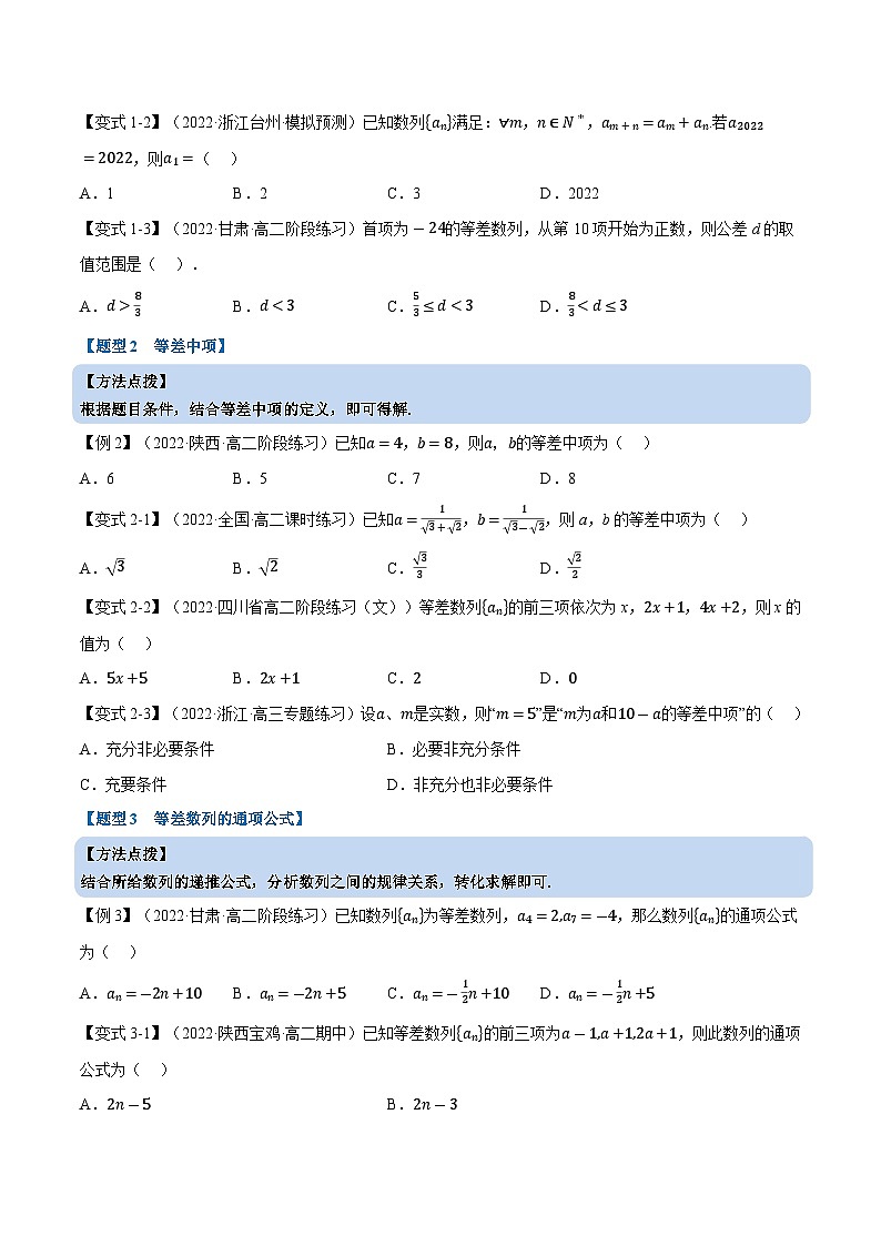 高考数学第二轮复习专题练习专题4.3 等差数列的概念（重难点题型精讲）（学生版）第3页