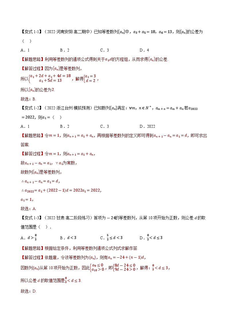 高考数学第二轮复习专题练习专题4.3 等差数列的概念（重难点题型精讲）（教师版）第3页