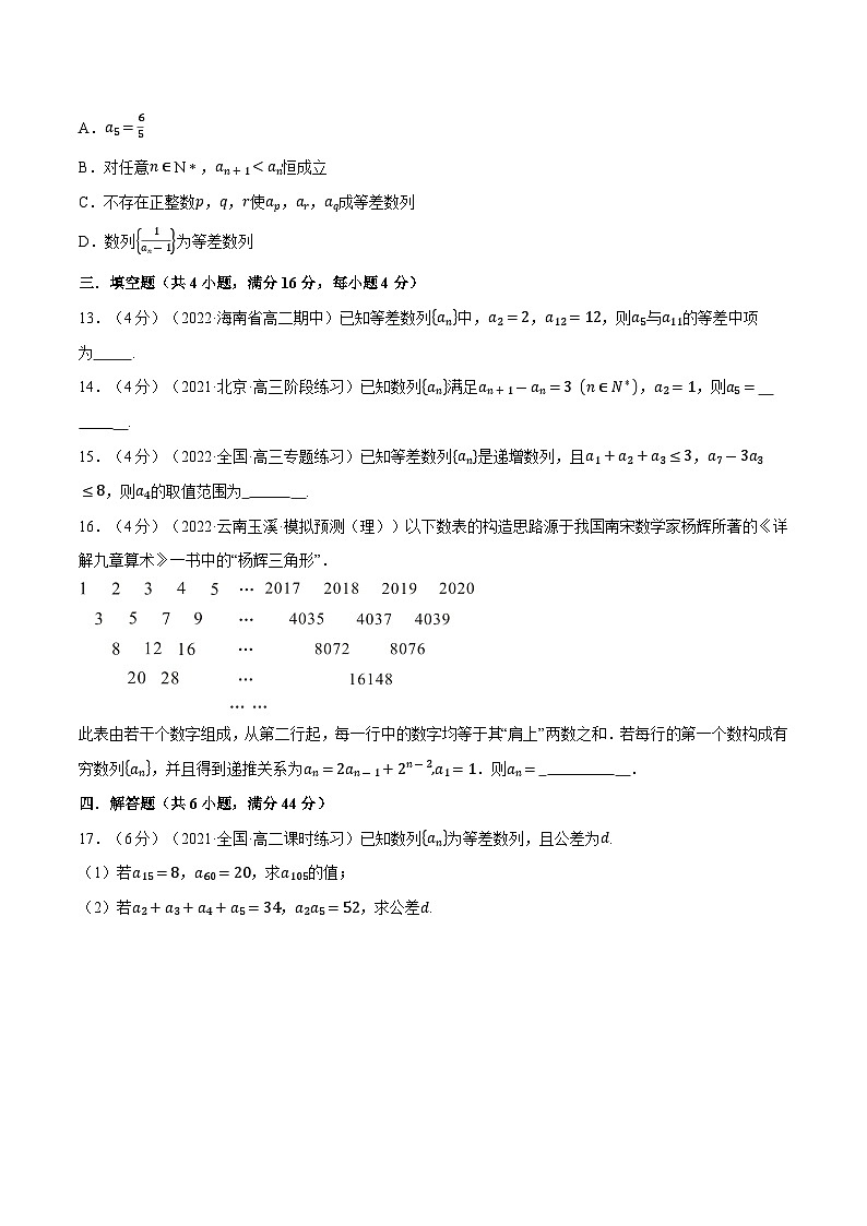 高考数学第二轮复习专题练习专题4.4 等差数列的概念（重难点题型检测）（学生版）第3页