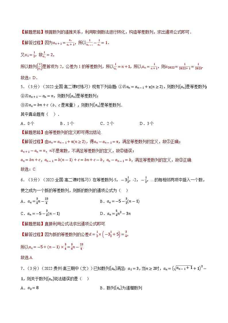 高考数学第二轮复习专题练习专题4.4 等差数列的概念（重难点题型检测）（教师版）第2页