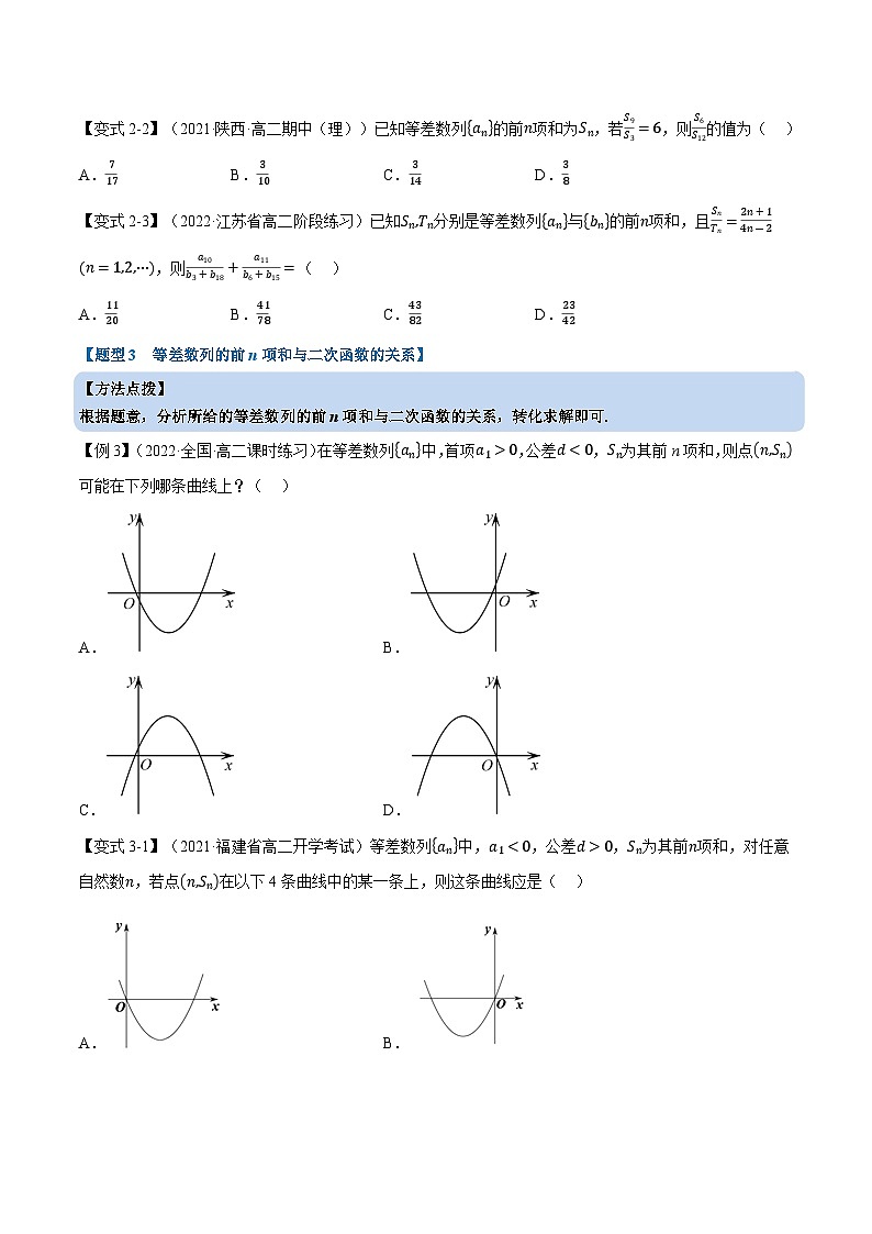 高考数学第二轮复习专题练习专题4.5 等差数列的前n项和公式（重难点题型精讲）（学生版）第3页