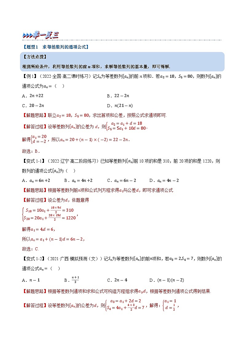高考数学第二轮复习专题练习专题4.5 等差数列的前n项和公式（重难点题型精讲）（教师版）第2页