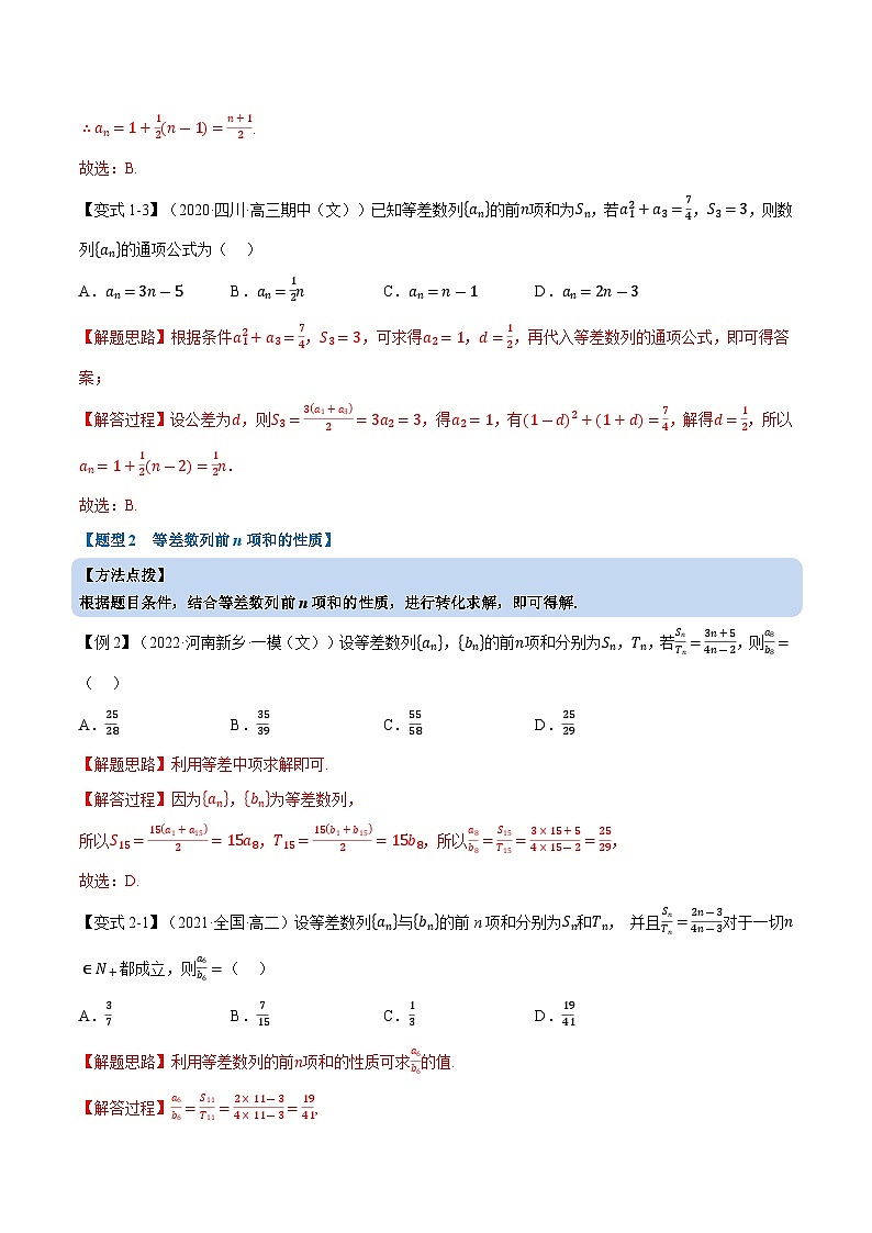 高考数学第二轮复习专题练习专题4.5 等差数列的前n项和公式（重难点题型精讲）（教师版）第3页