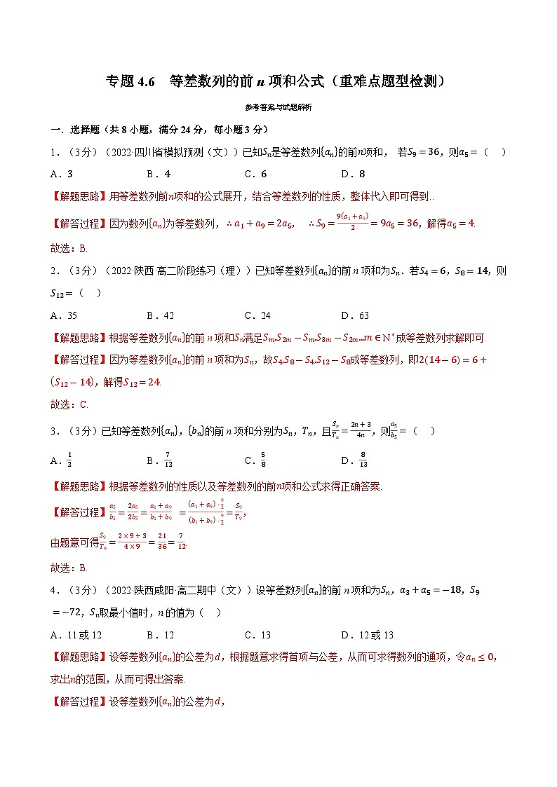 高考数学第二轮复习专题练习专题4.6 等差数列的前n项和公式（重难点题型检测）（教师版）第1页