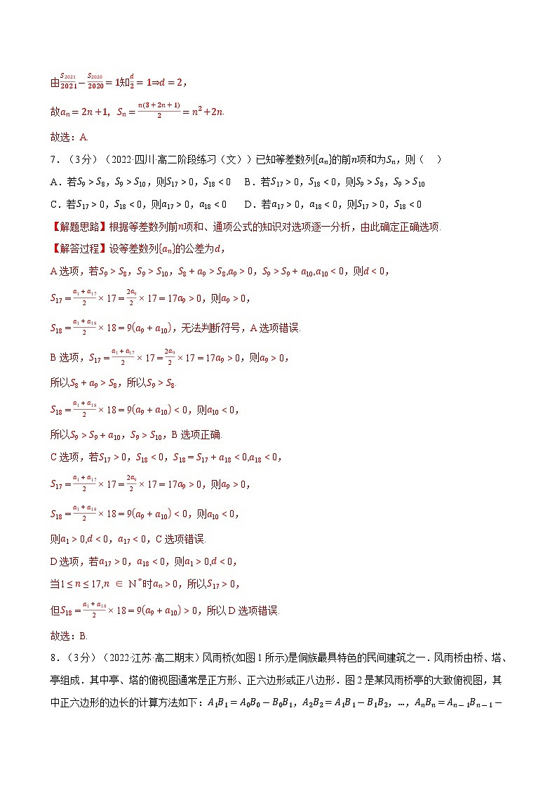 高考数学第二轮复习专题练习专题4.6 等差数列的前n项和公式（重难点题型检测）（教师版）第3页