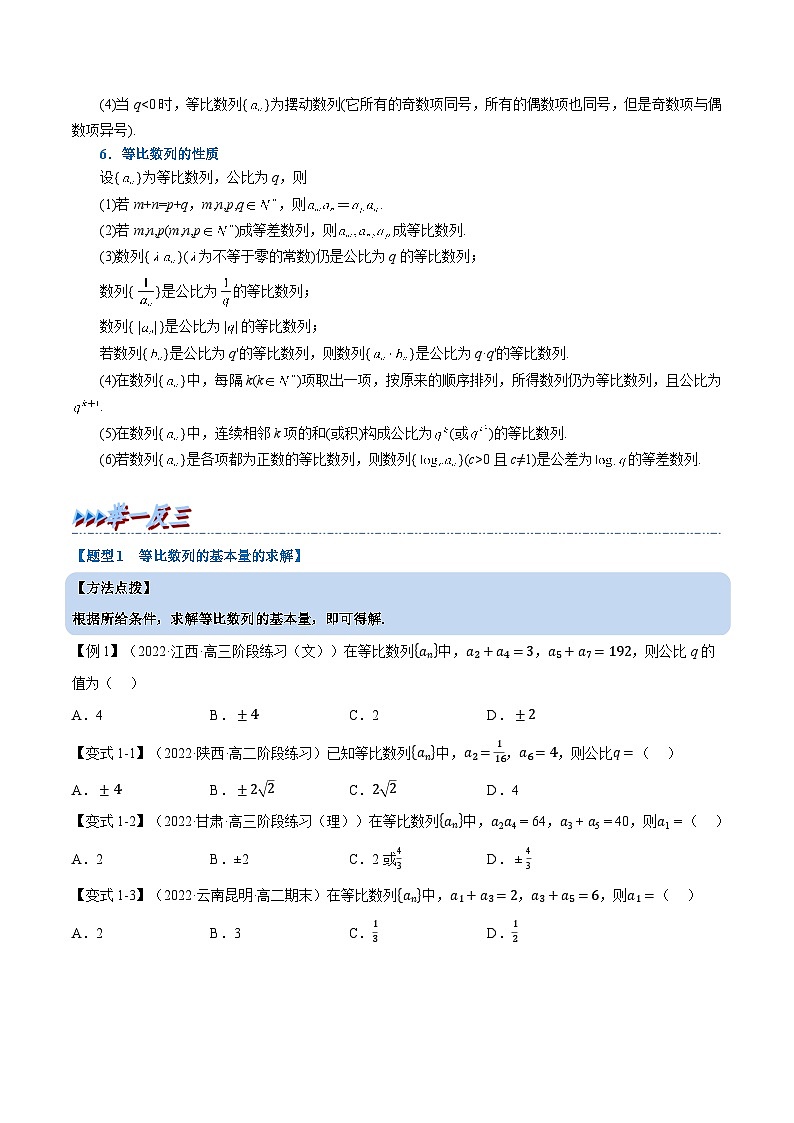 高考数学第二轮复习专题练习专题4.7 等比数列的概念（重难点题型精讲）（学生版）第2页