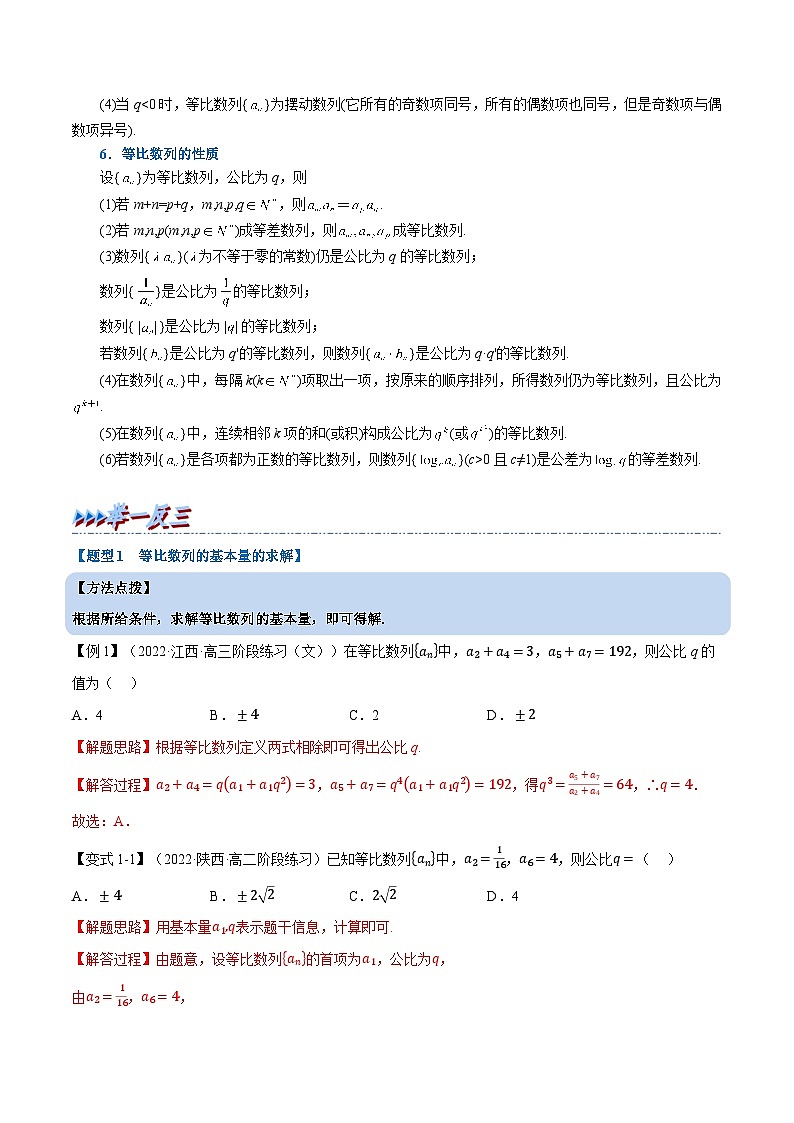 高考数学第二轮复习专题练习专题4.7 等比数列的概念（重难点题型精讲）（教师版）第2页