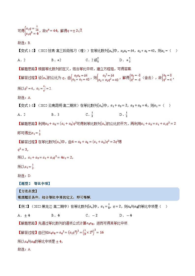 高考数学第二轮复习专题练习专题4.7 等比数列的概念（重难点题型精讲）（教师版）第3页