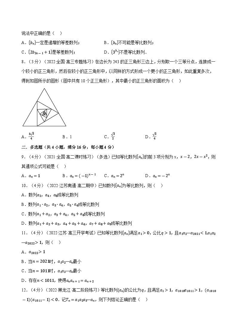 高考数学第二轮复习专题练习专题4.8 等比数列的概念（重难点题型检测）（学生版）第2页