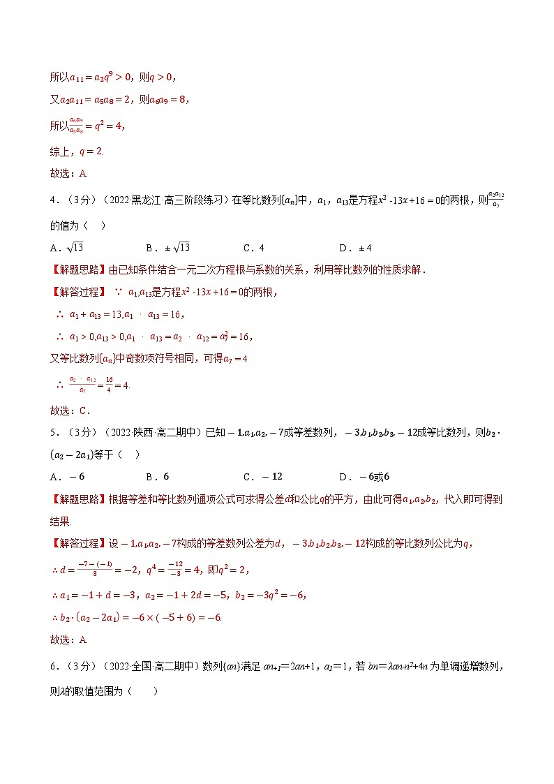 高考数学第二轮复习专题练习专题4.8 等比数列的概念（重难点题型检测）（教师版）第2页
