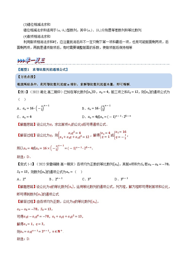 高考数学第二轮复习专题练习专题4.9 等比数列的前n项和公式（重难点题型精讲）（教师版）第2页