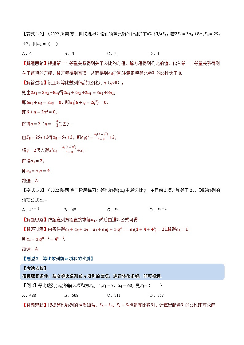 高考数学第二轮复习专题练习专题4.9 等比数列的前n项和公式（重难点题型精讲）（教师版）第3页