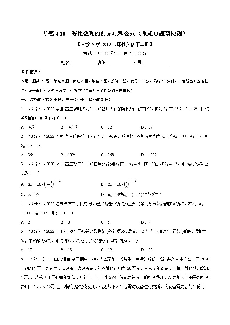 高考数学第二轮复习专题练习专题4.10 等比数列的前n项和公式（重难点题型检测）（学生版）第1页