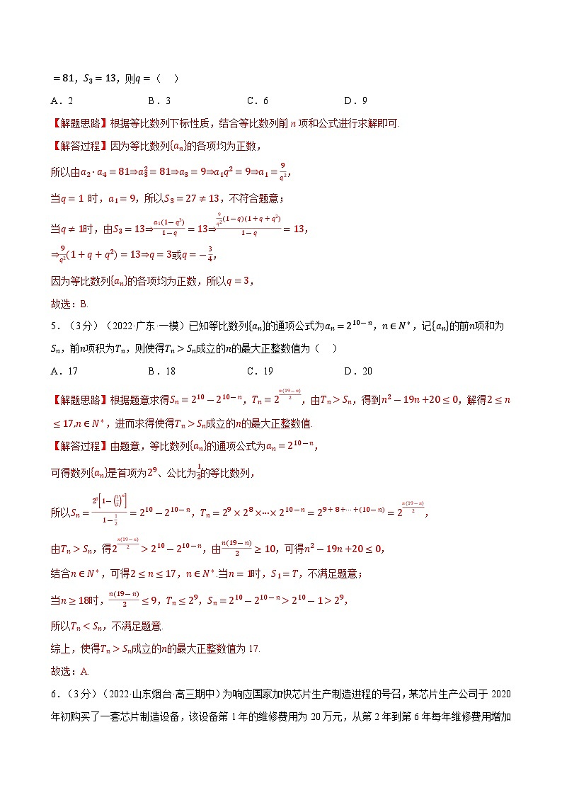 高考数学第二轮复习专题练习专题4.10 等比数列的前n项和公式（重难点题型检测）（教师版）第2页