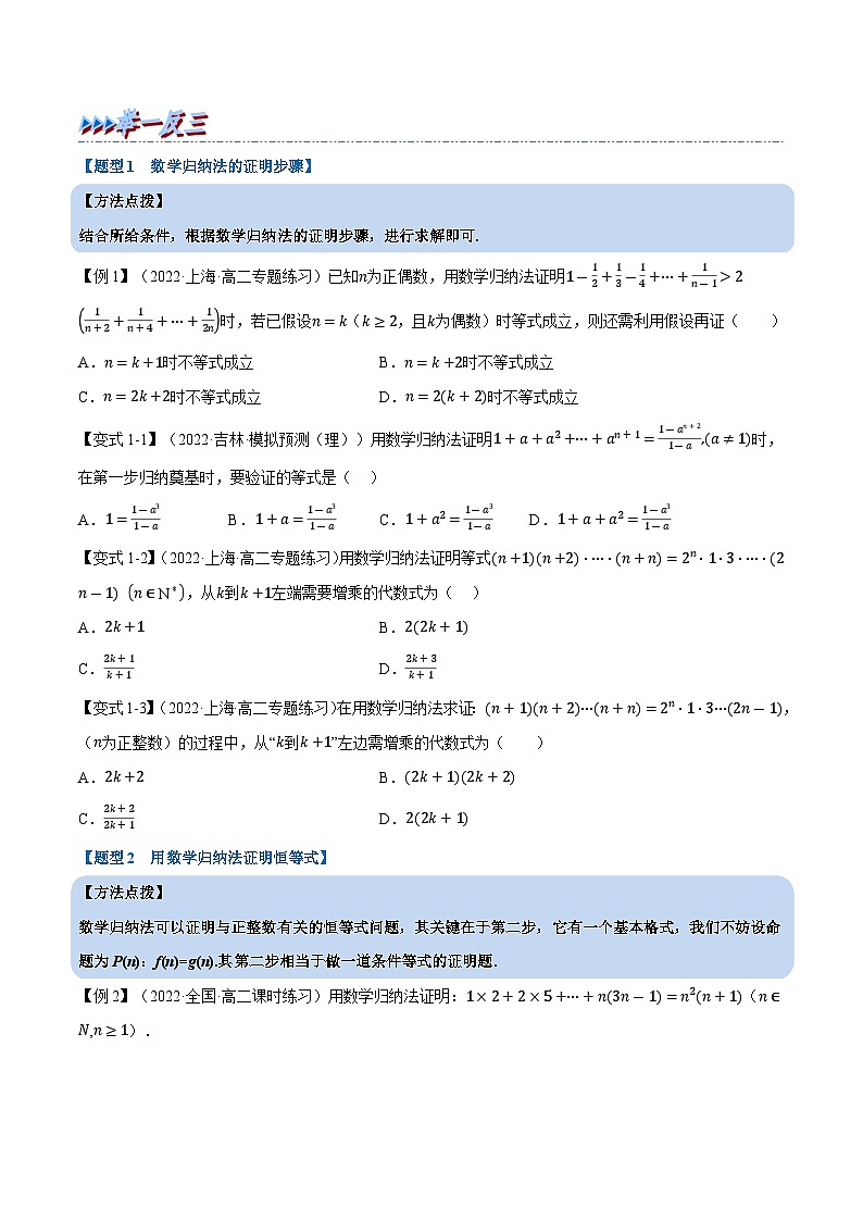 高考数学第二轮复习专题练习专题4.11 数学归纳法（重难点题型精讲）（学生版）第2页