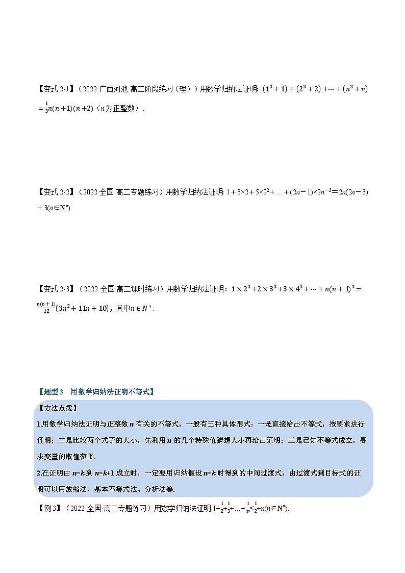 高考数学第二轮复习专题练习专题4.11 数学归纳法（重难点题型精讲）（学生版）第3页