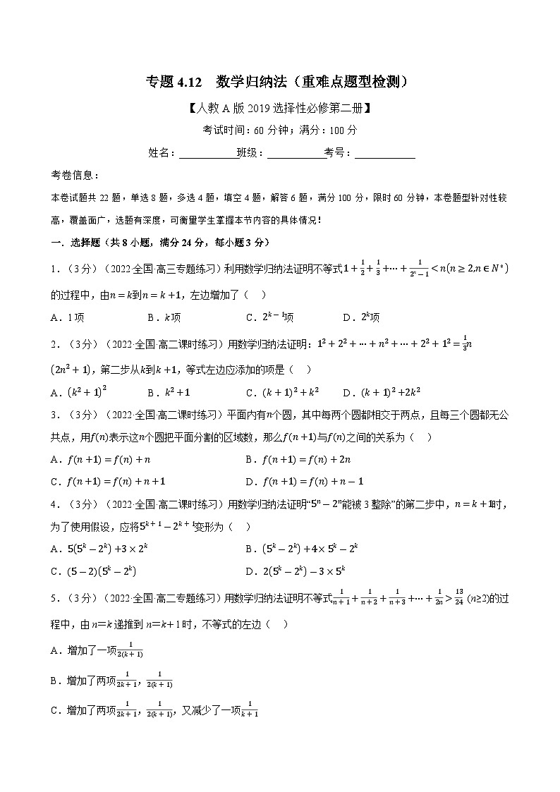 高考数学第二轮复习专题练习专题4.12 数学归纳法（重难点题型检测）（学生版）第1页
