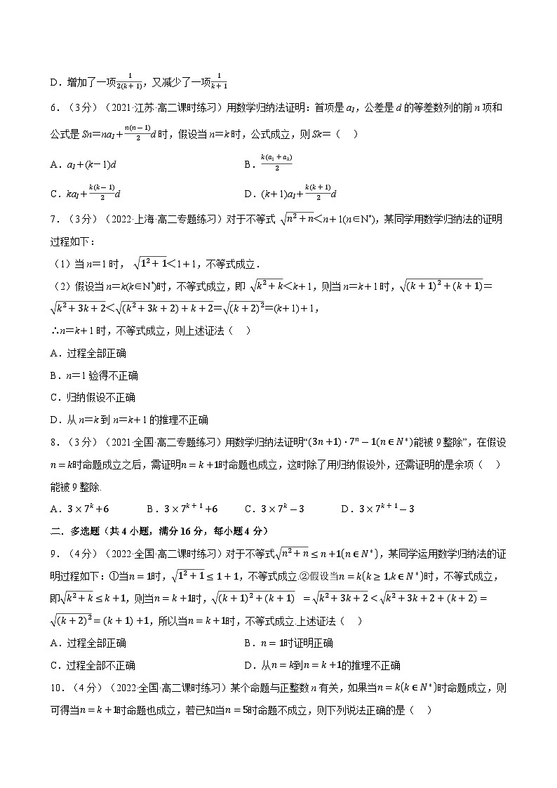 高考数学第二轮复习专题练习专题4.12 数学归纳法（重难点题型检测）（学生版）第2页