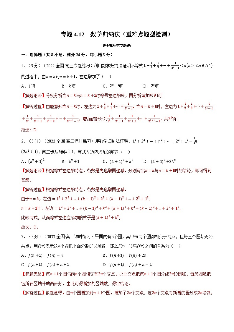 高考数学第二轮复习专题练习专题4.12 数学归纳法（重难点题型检测）（教师版）第1页