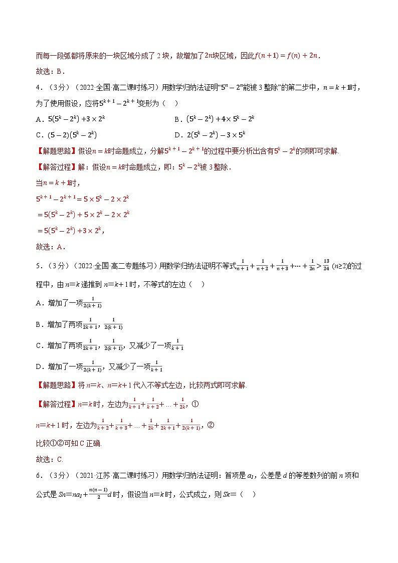 高考数学第二轮复习专题练习专题4.12 数学归纳法（重难点题型检测）（教师版）第2页