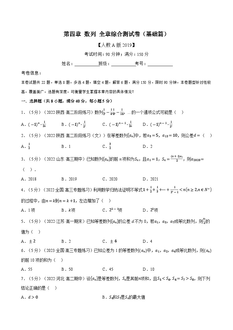 高考数学第二轮复习专题练习专题4.14 数列 全章综合测试卷（基础篇）（学生版）第1页